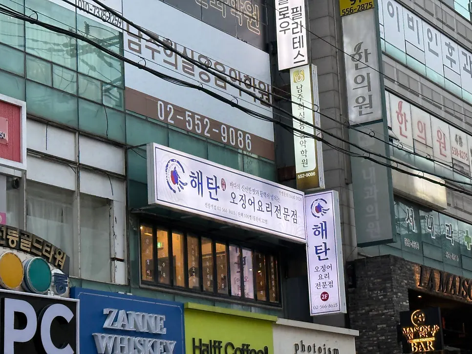 Exterior of the building where Haetan Seolleung Branch is located
