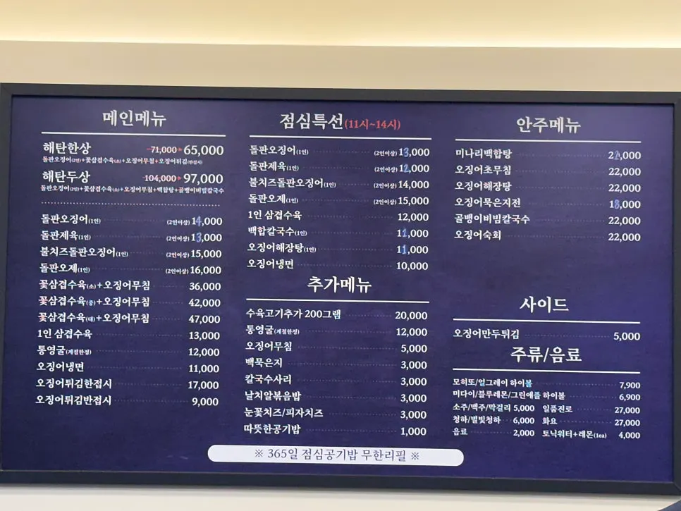 Menu board at Haetan Seolleung Branch