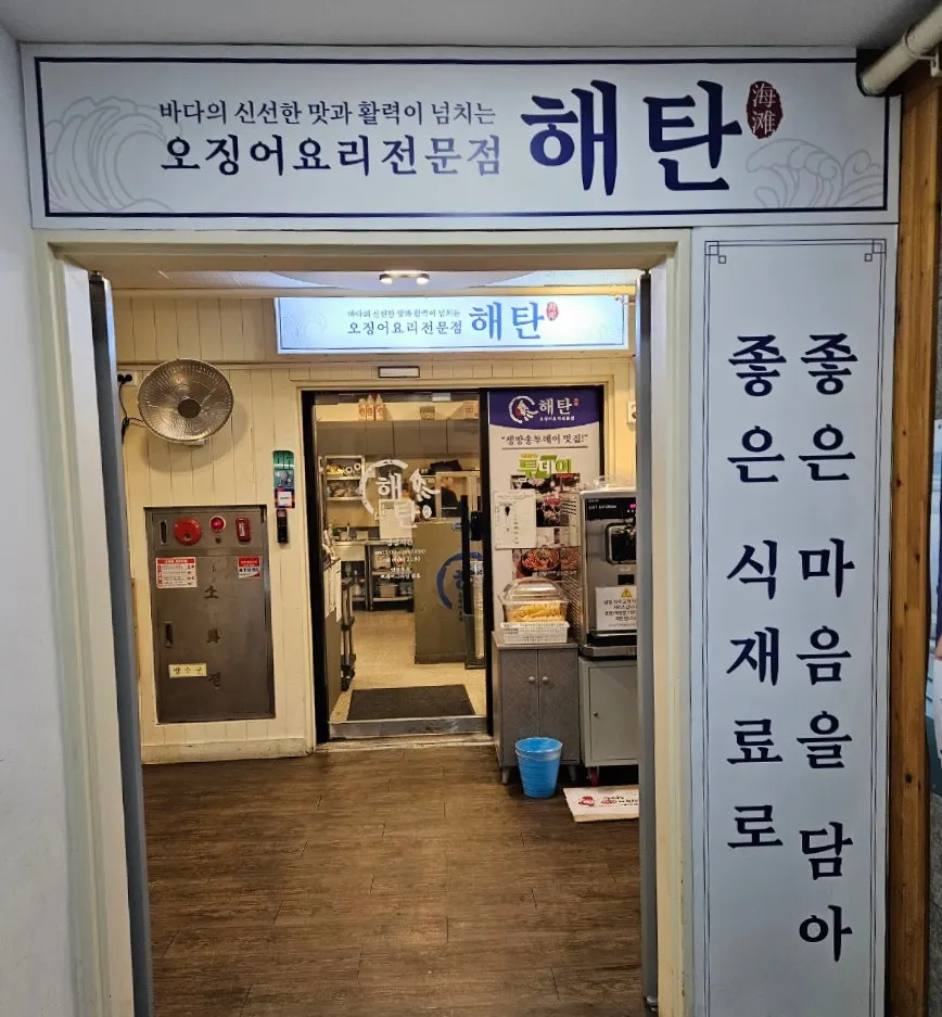 해탄 선릉점 2층 입구 안내