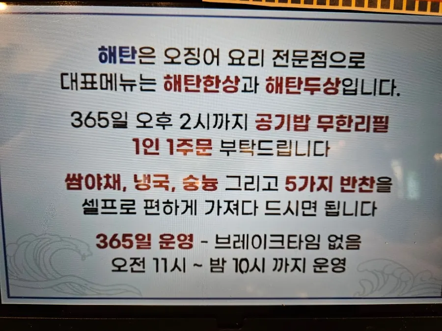 해탄 선릉점 메뉴판