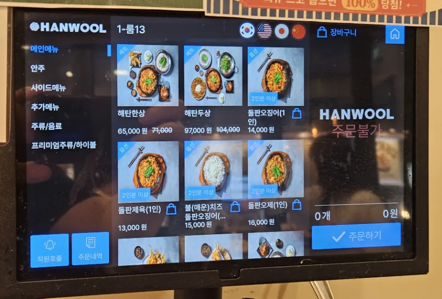 해탄 선릉점 오징어 요리 메뉴 안내