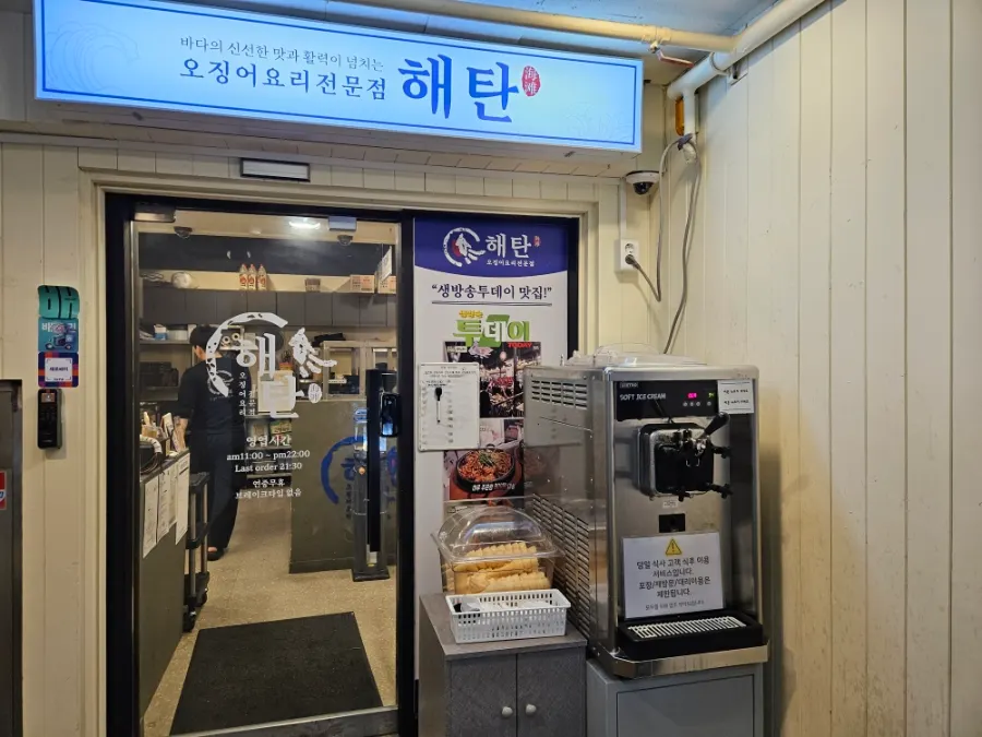해탄 선릉점 매장 내 소프트아이스크림 기계
