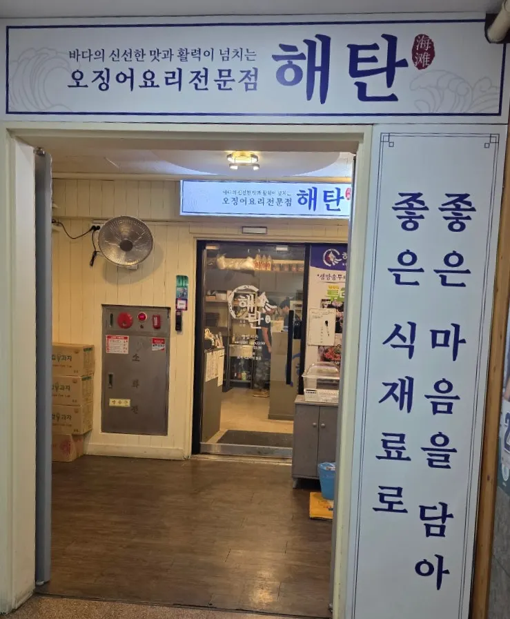 선릉역 인근 해탄 선릉점 건물 입구