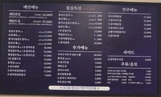 해탄 선릉점 오징어 요리 메뉴판