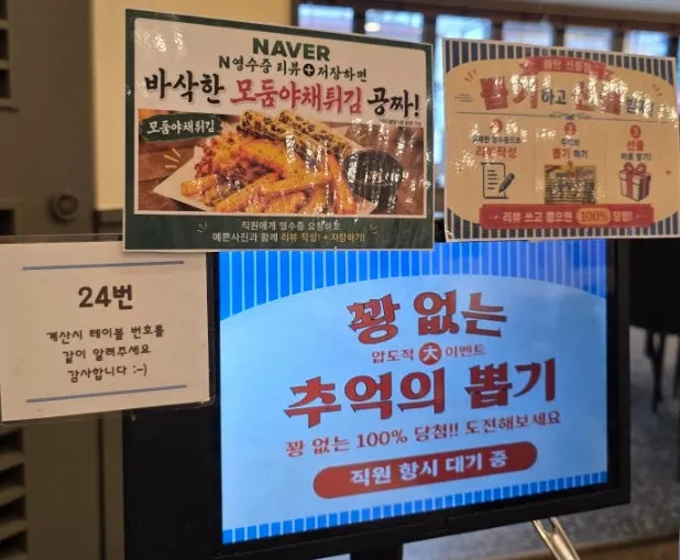 매장에서 진행 중인 뽑기와 이벤트 안내