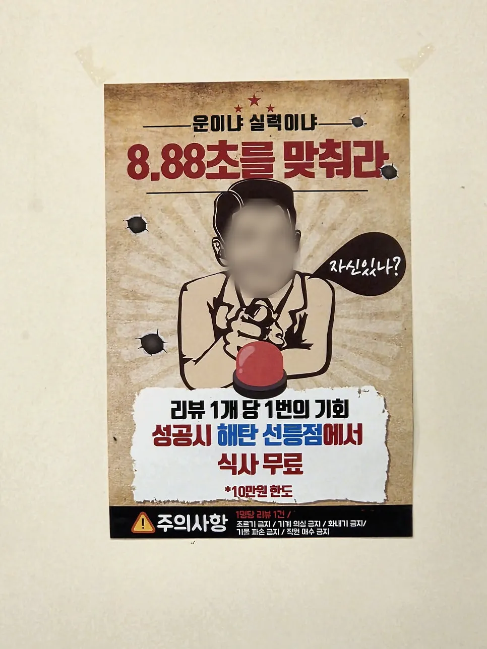 8.88초 맞히기와 뽑기 이벤트 안내