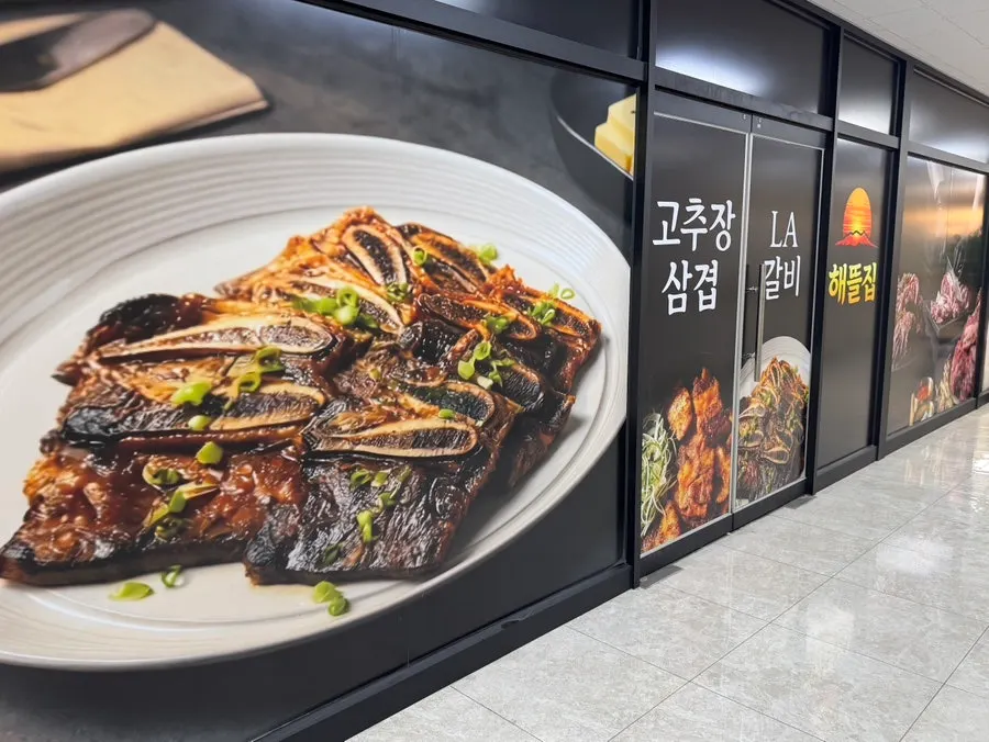 해뜰집 매장 외부 모습