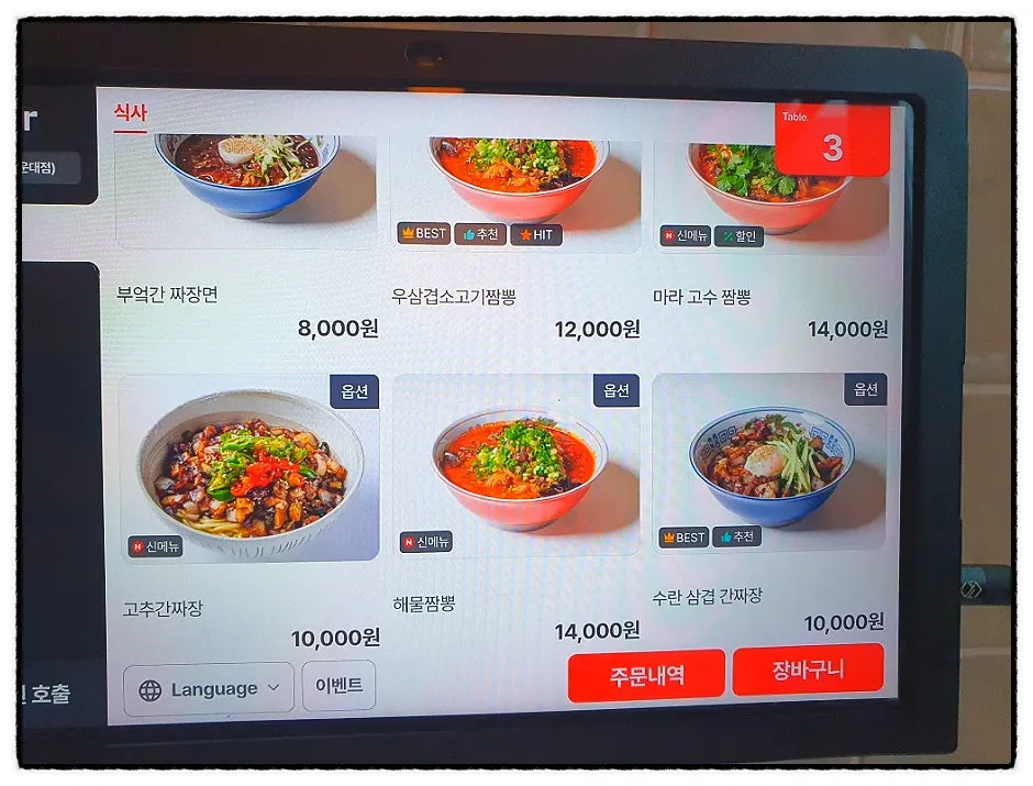 부엌간 차이니즈 해운대점 메뉴판
