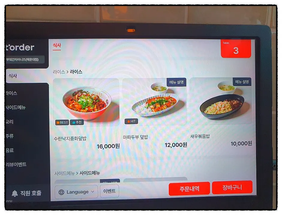 짜장 짬뽕과 요리류가 적힌 메뉴판 페이지