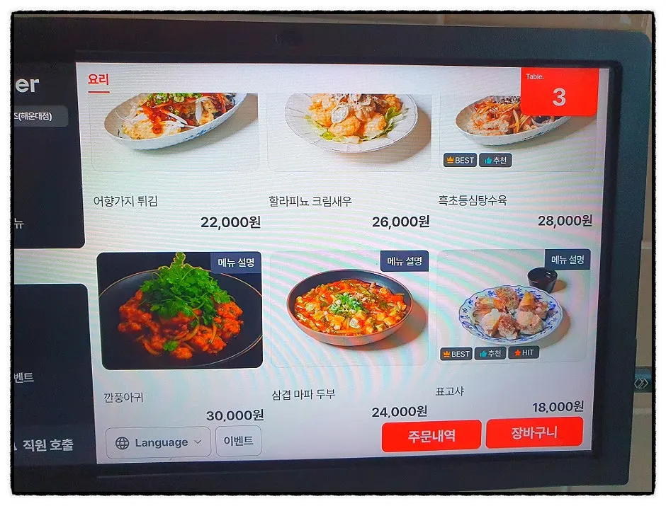 메뉴 사진이 실린 중식당 메뉴판