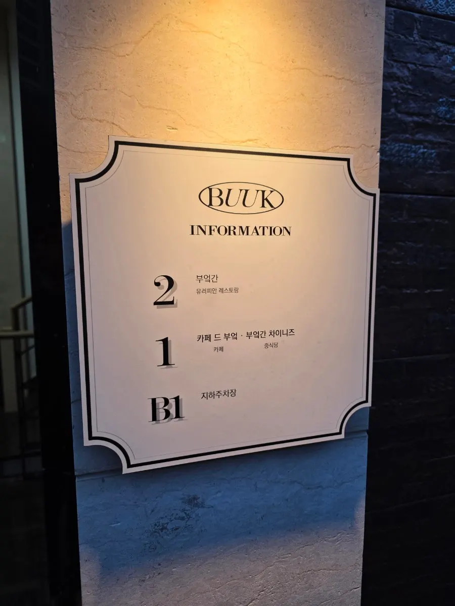 부엌간 해운대점 외관과 층 안내