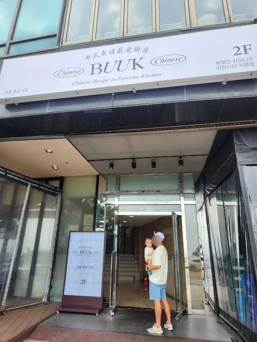Directions to Bueokgan Chinese Marine City Branch