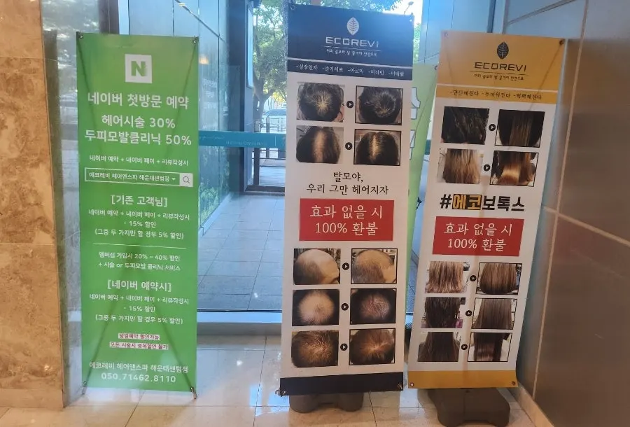 센텀호텔 1층 에코레비헤어앤스파 내부