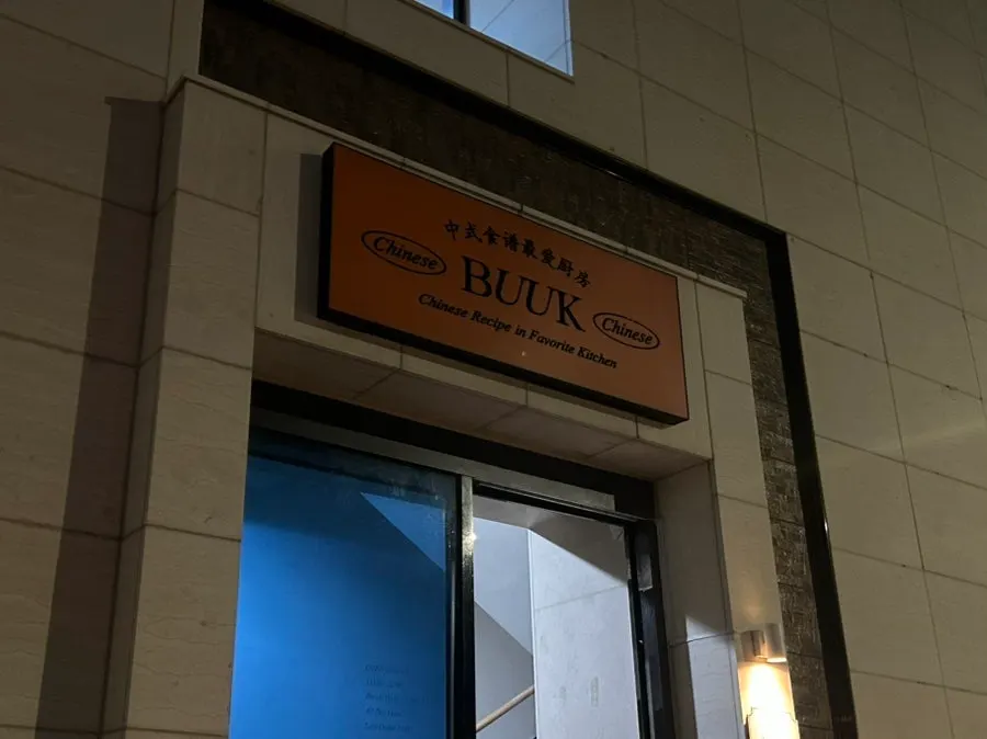 Full view of the building entrance at Bueokgan Chinese Haeundae Branch