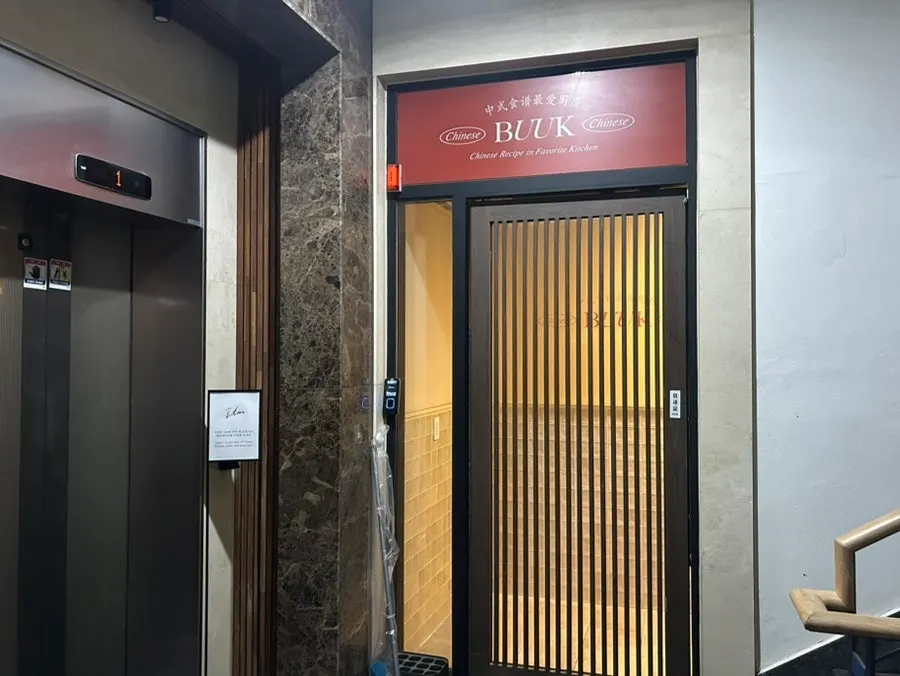 Store entrance of Bueokgan Chinese Haeundae Branch