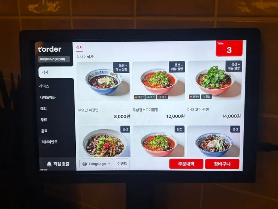 Menu board at Bueokgan Chinese Haeundae Branch