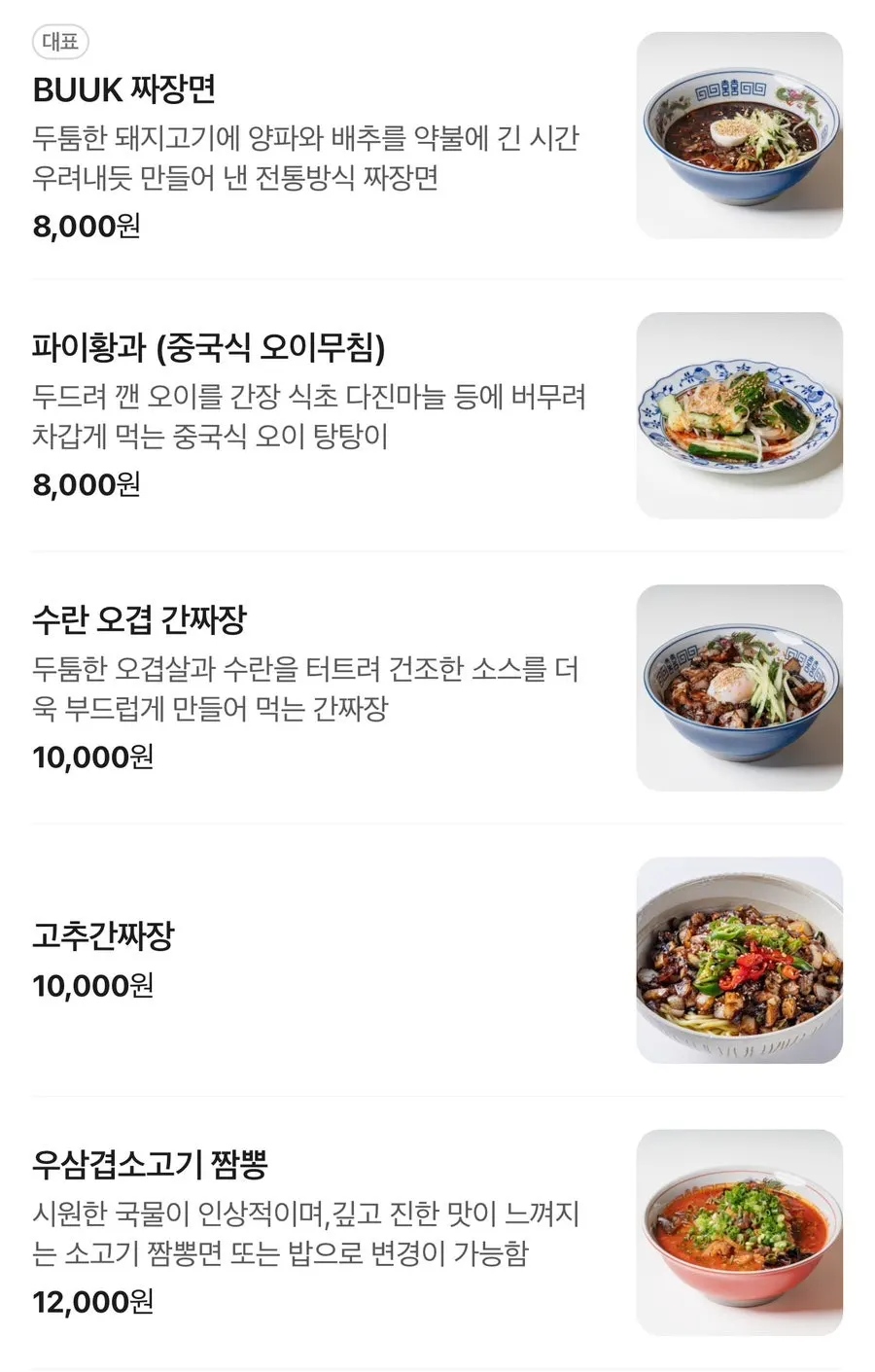 부엌간 차이니즈 해운대점 메뉴판