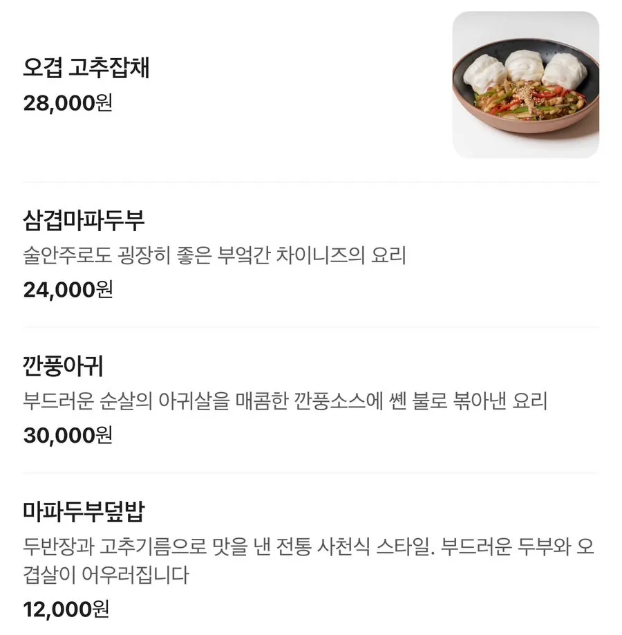 중식 요리와 식사류가 적힌 메뉴 구성