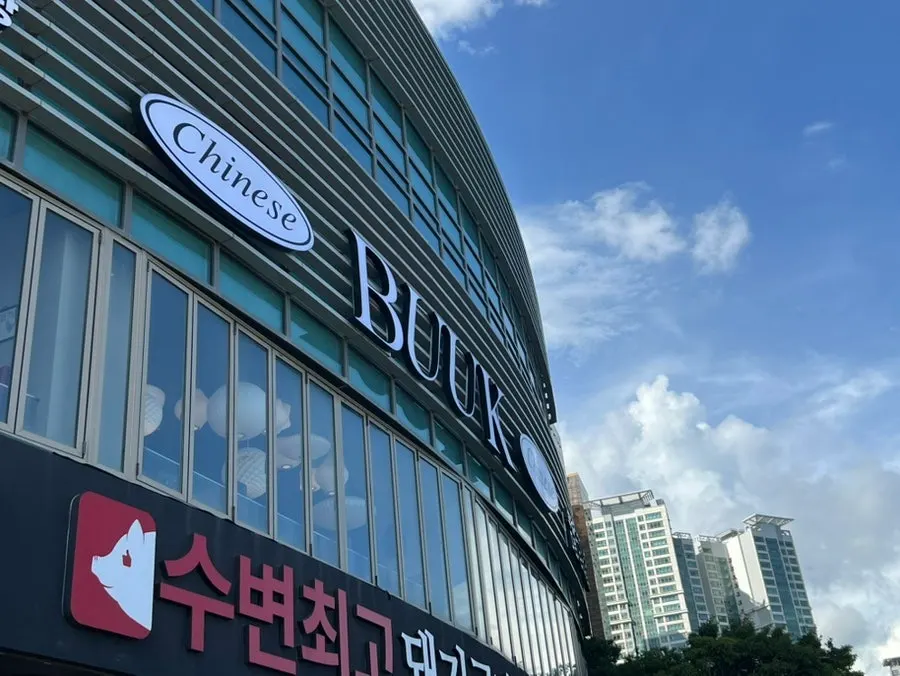 부엌간 차이니즈 마린시티점 주차 안내