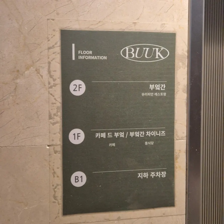 1층 매장 입구의 빨간 중식당 간판