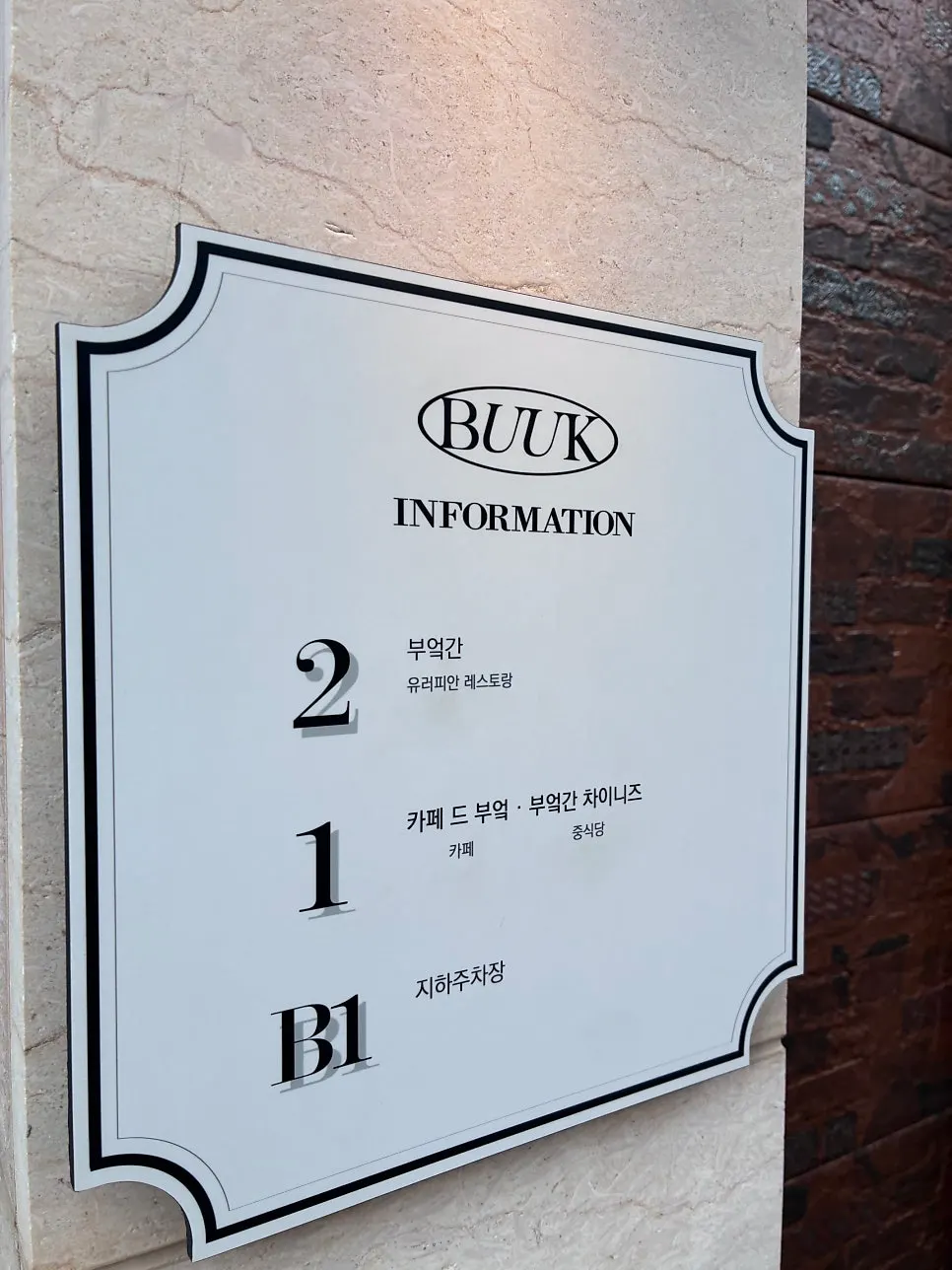 Entrance of Bueokgan with Chinese restaurant on the 1st floor and Western on the 2nd