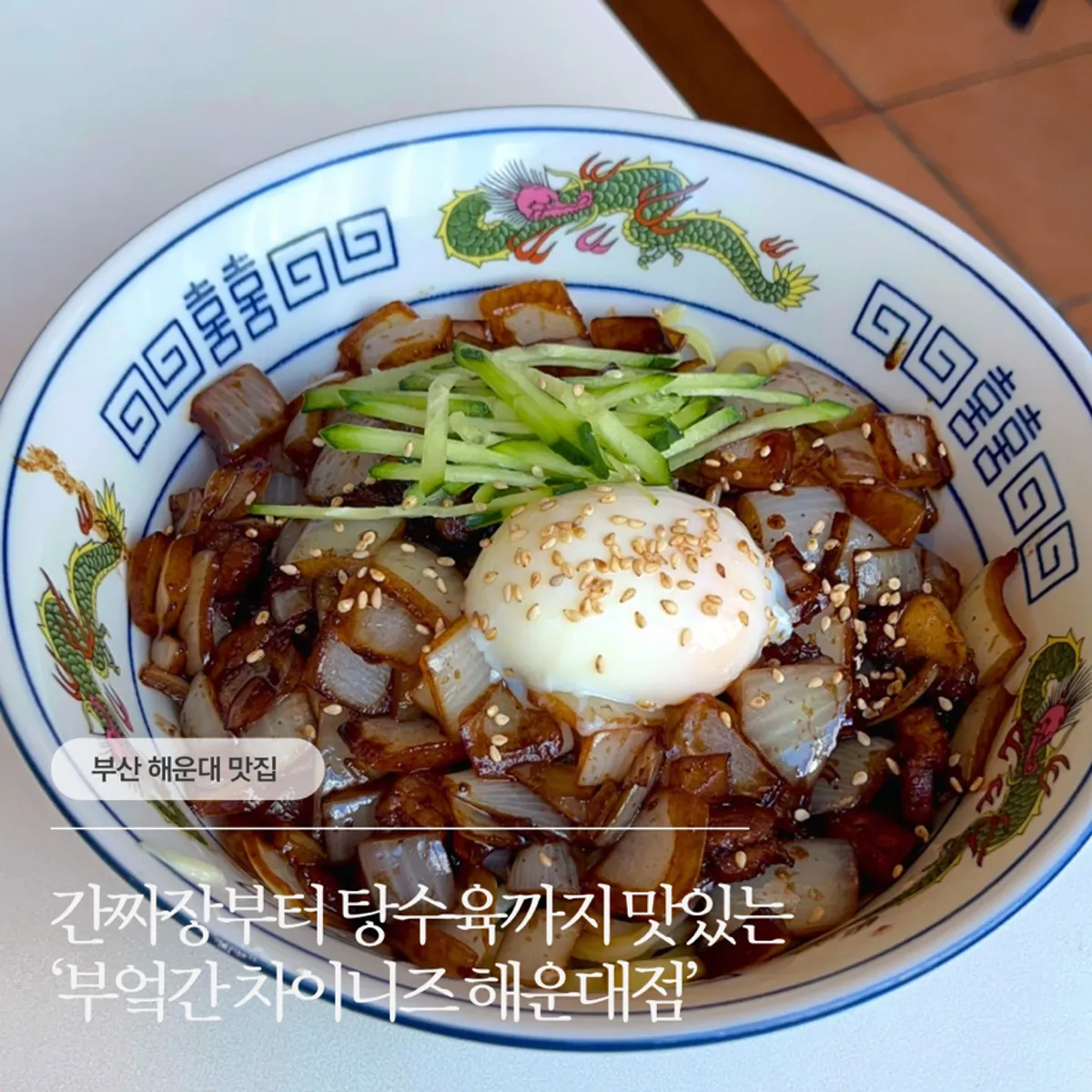 부엌간 차이니즈 해운대점 대표 사진