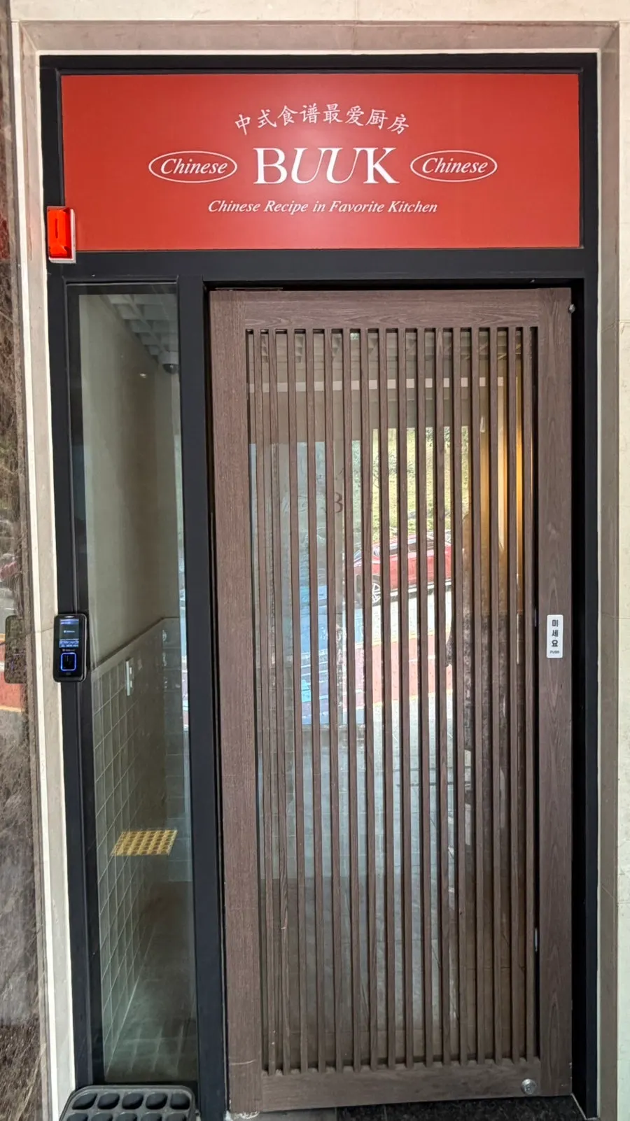 Exterior of the Chinese restaurant on Dalmaji-gil