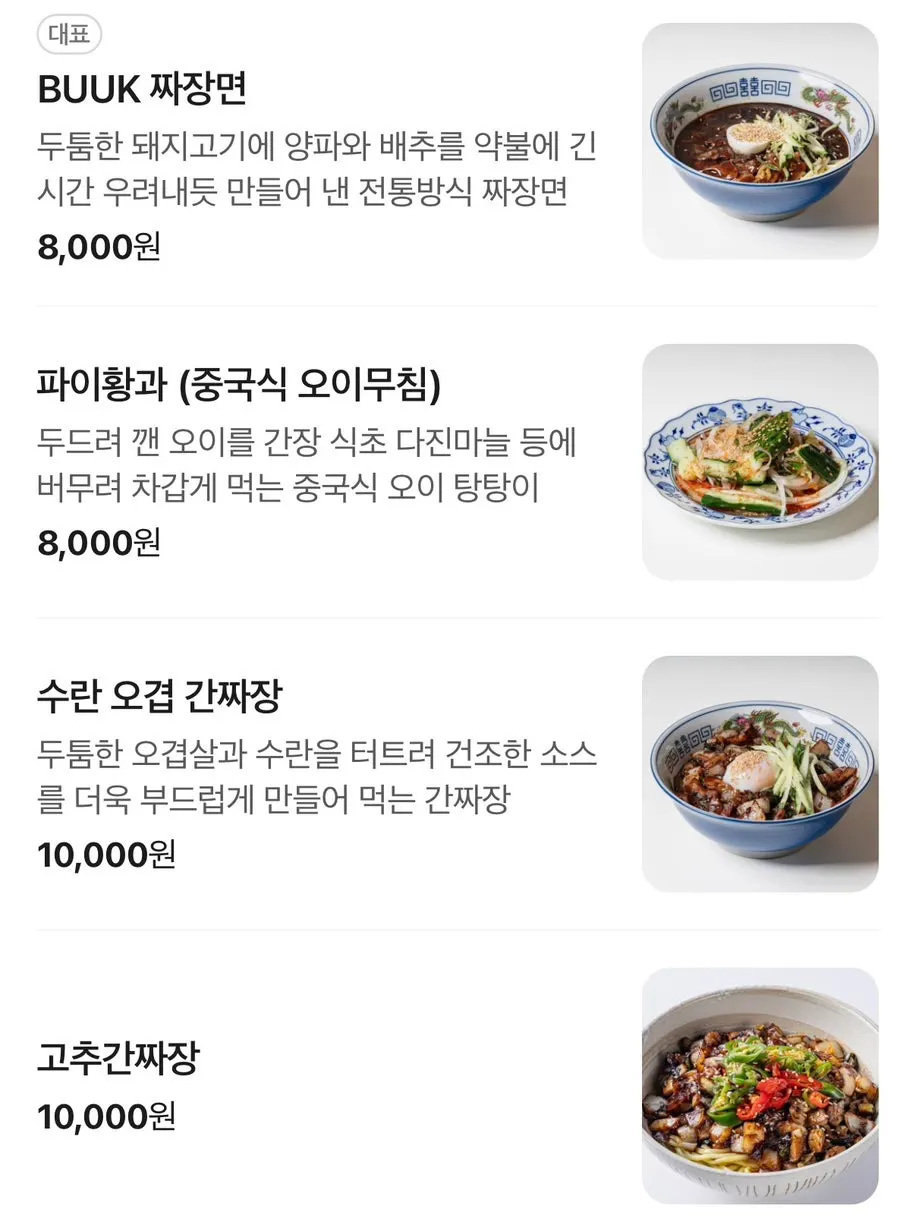 Menu at Bueokgan Chinese Haeundae Branch