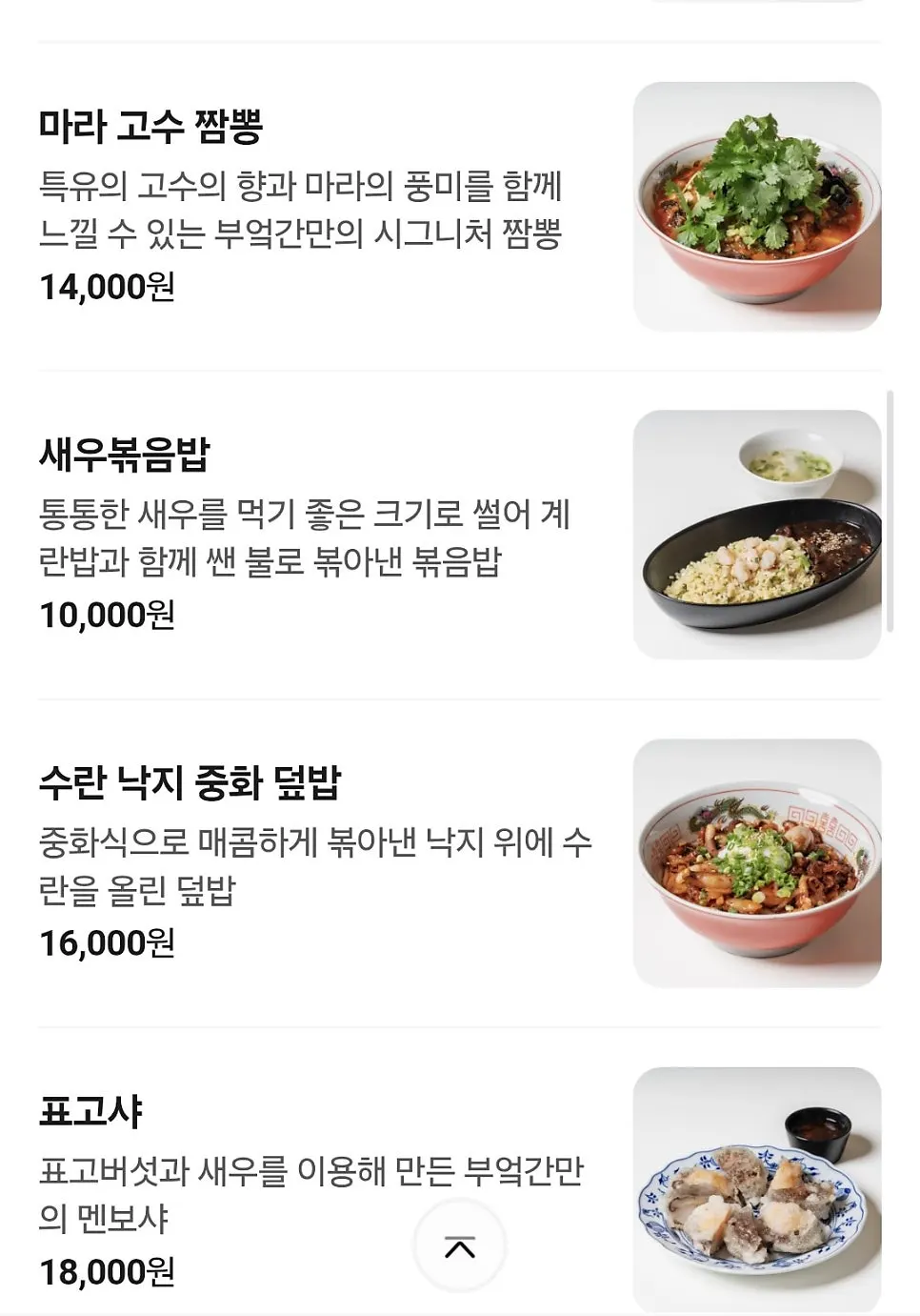 태블릿 속 식사 메뉴 목록