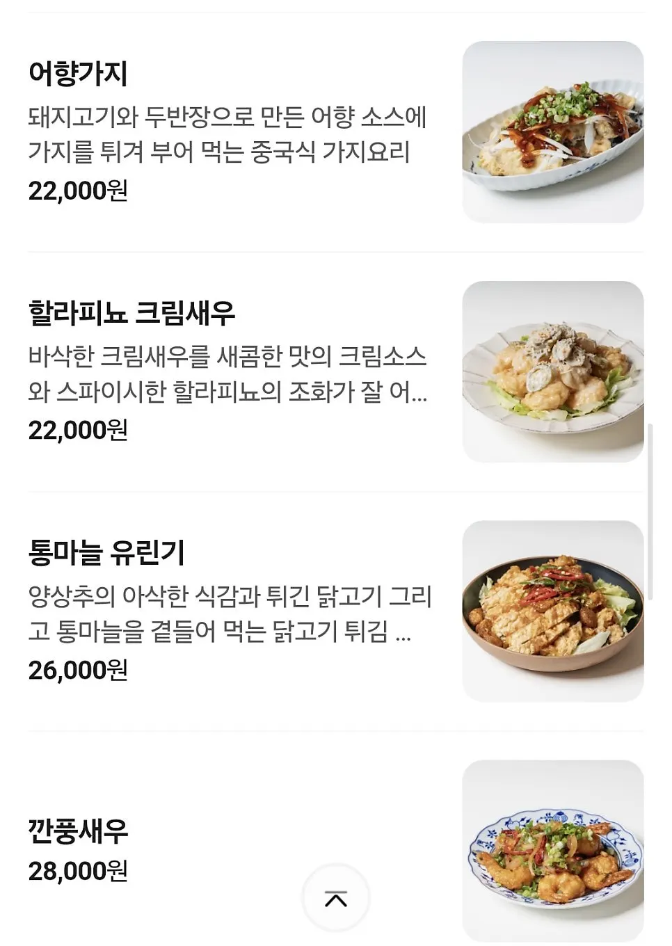 태블릿 속 요리 메뉴 목록
