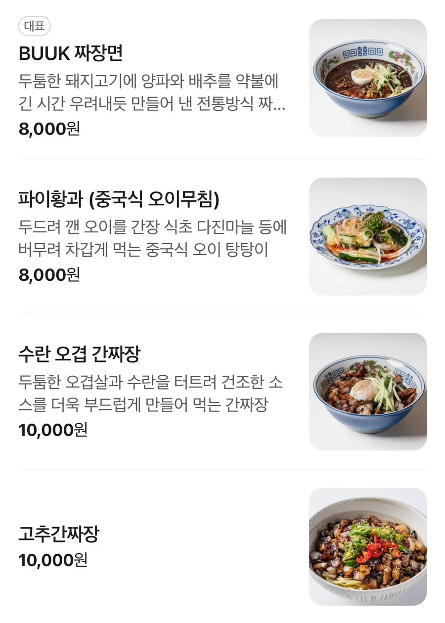 Bueokgan Chinese menu information