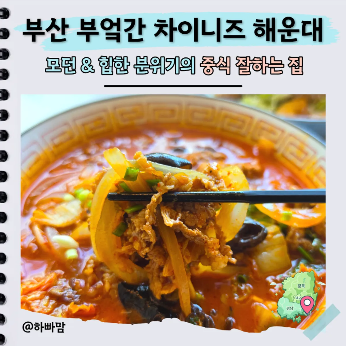Bueokgan Chinese Haeundae Branch, main photo