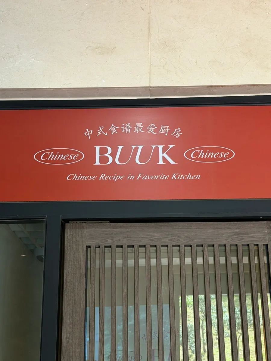 Area around the building entrance of Bueokgan Chinese Haeundae Branch