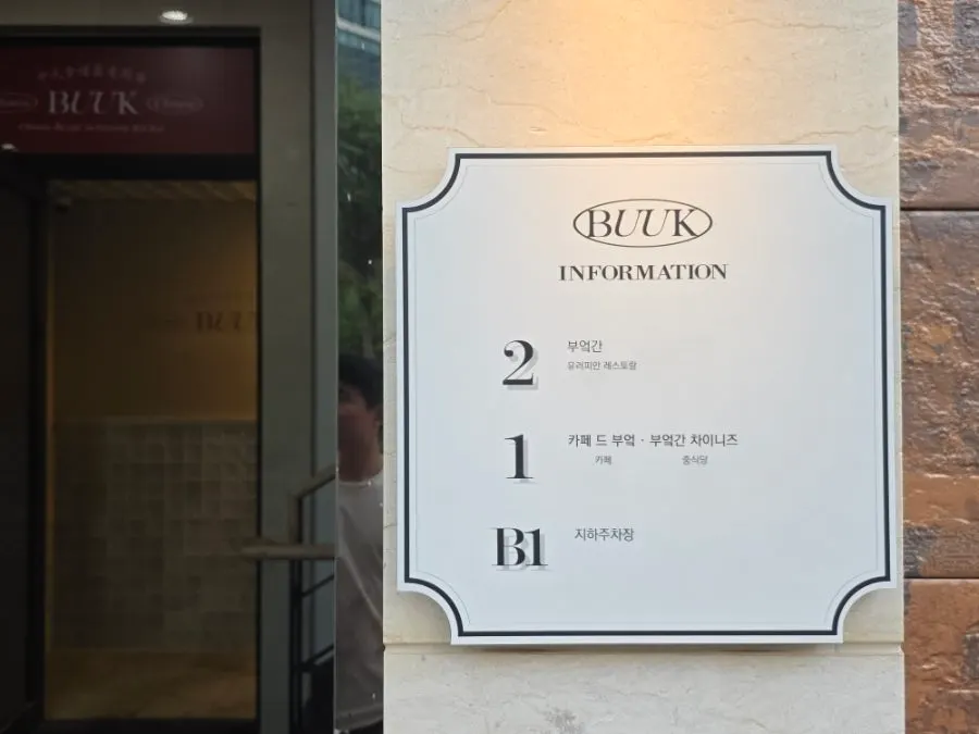 유러피안 레스토랑과 차이니즈가 함께 있는 부엌간 건물