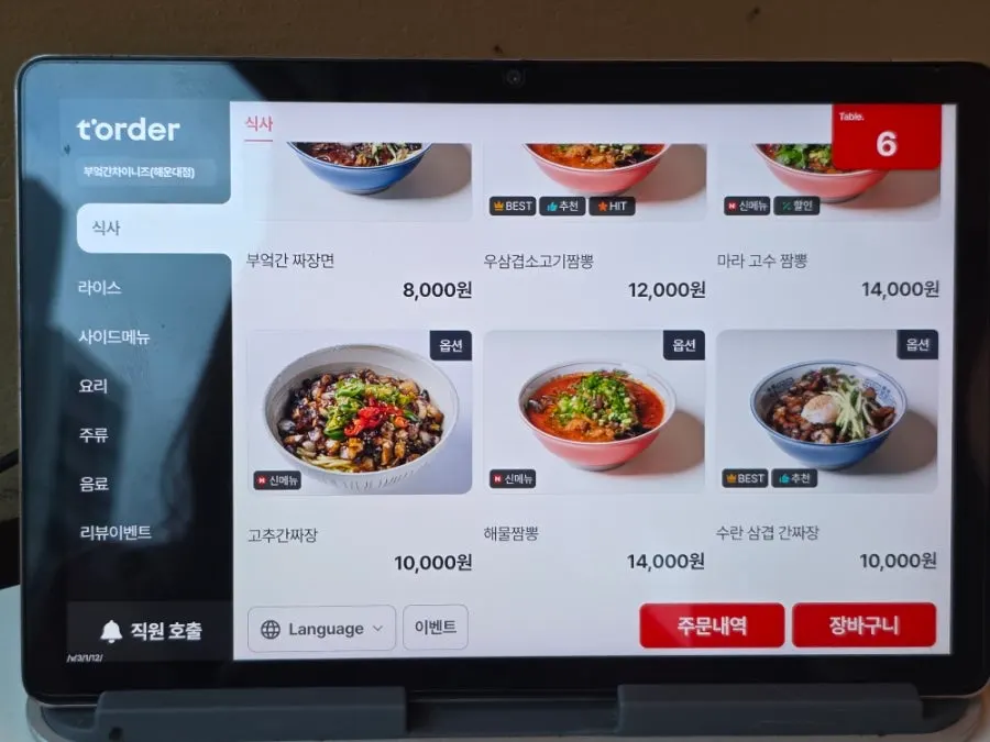 부엌간 차이니즈 식사 메뉴판