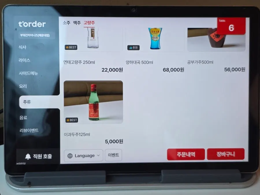 요리와 중국 술이 실린 메뉴판
