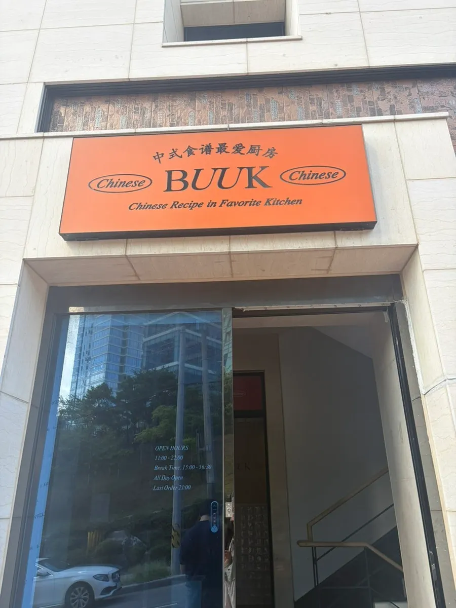 Exterior of Bueokgan Chinese Haeundae Branch building on Dalmaji-gil