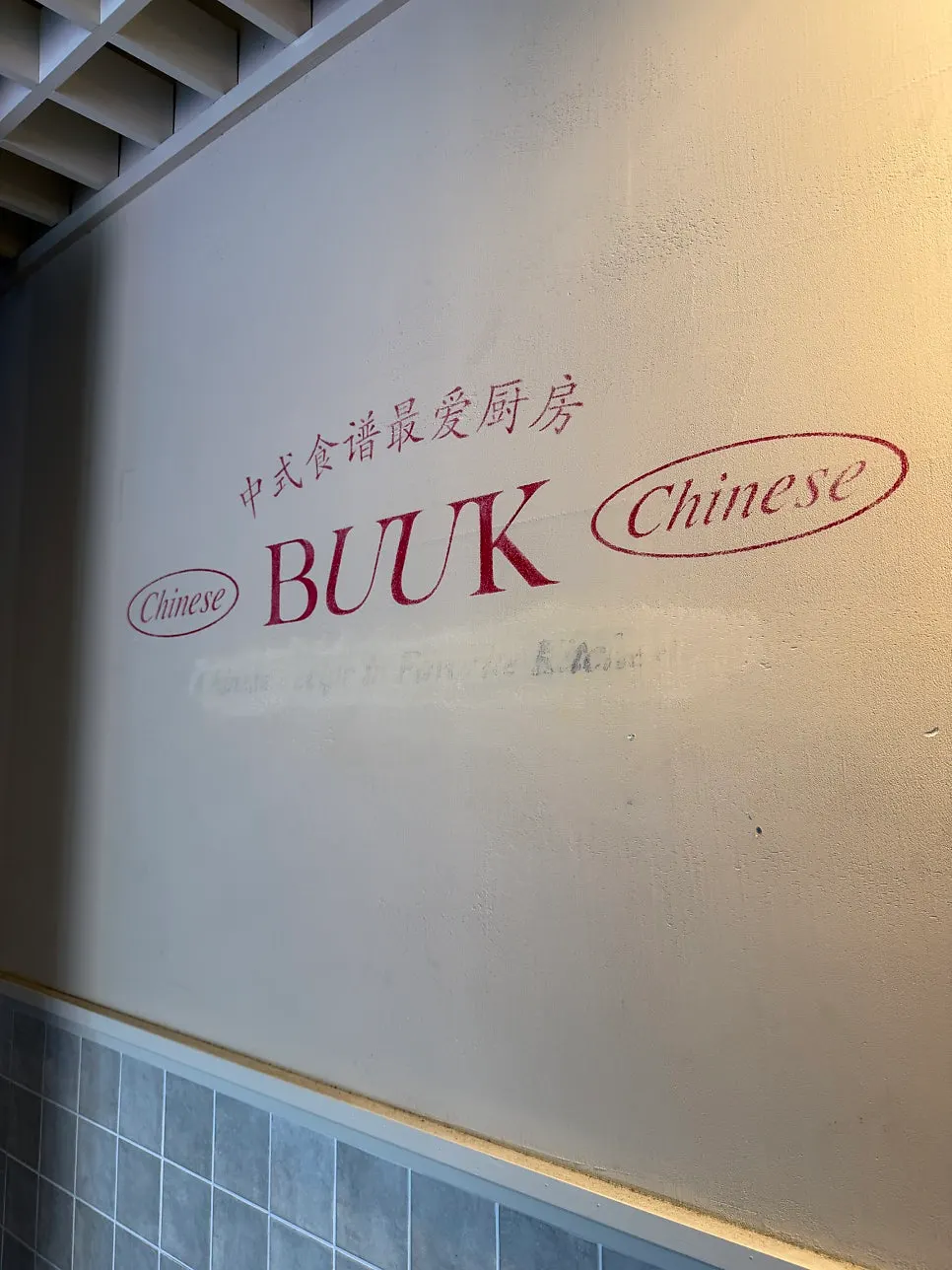Clean, stylish interior of the Chinese restaurant