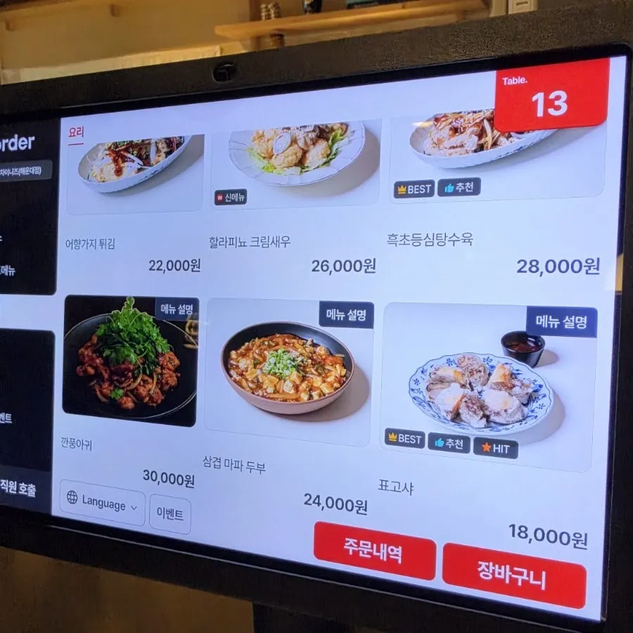 요리 메뉴가 적힌 메뉴판 지면
