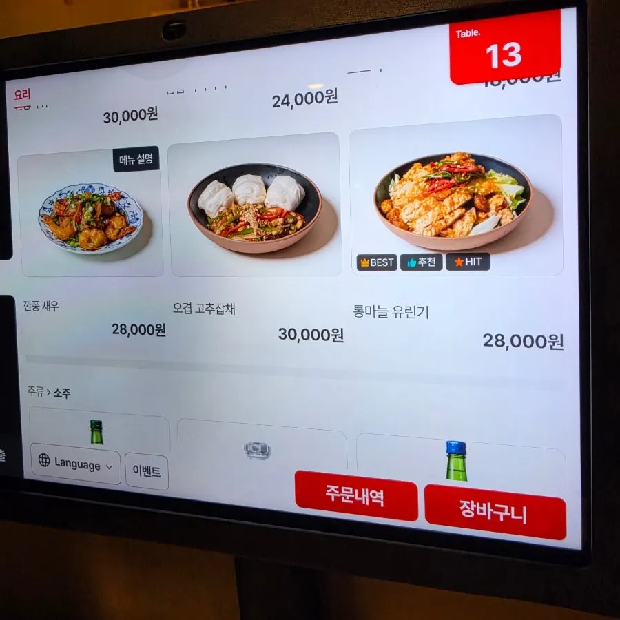 부엌간 차이니즈 메뉴판 마지막 장