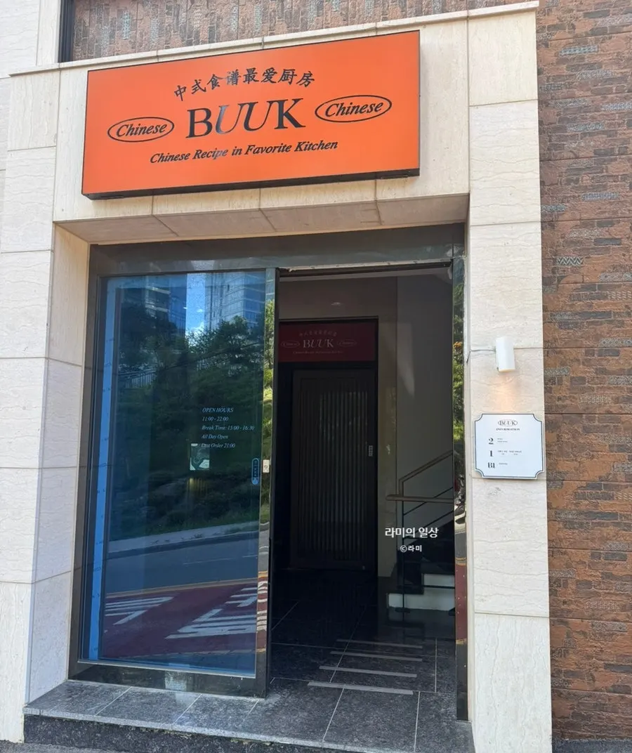 Entrance of the Chinese restaurant Bueokgan Chinese on Haeundae's Dalmaji-gil
