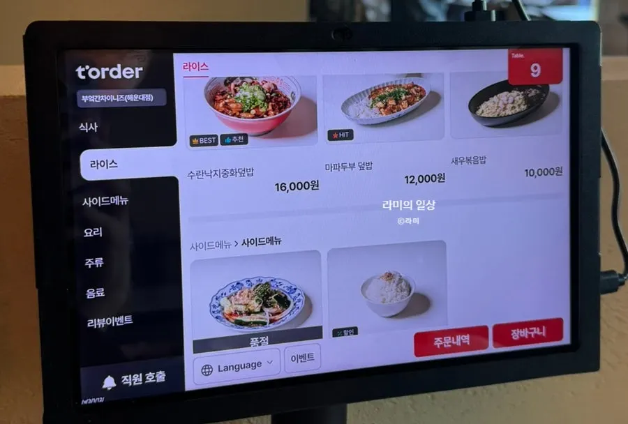 Menu board listing jjamppong and jjajang dishes