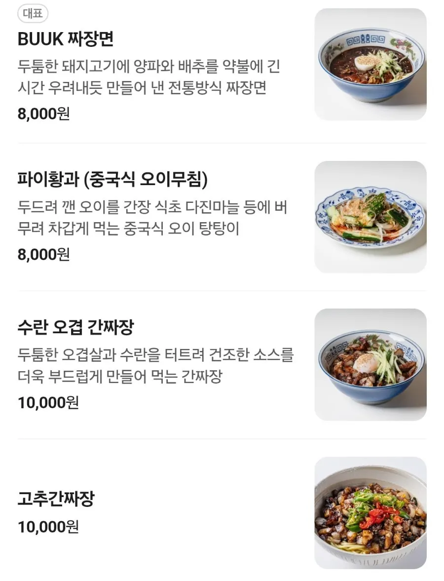 부엌간 차이니즈 해운대점 메뉴판