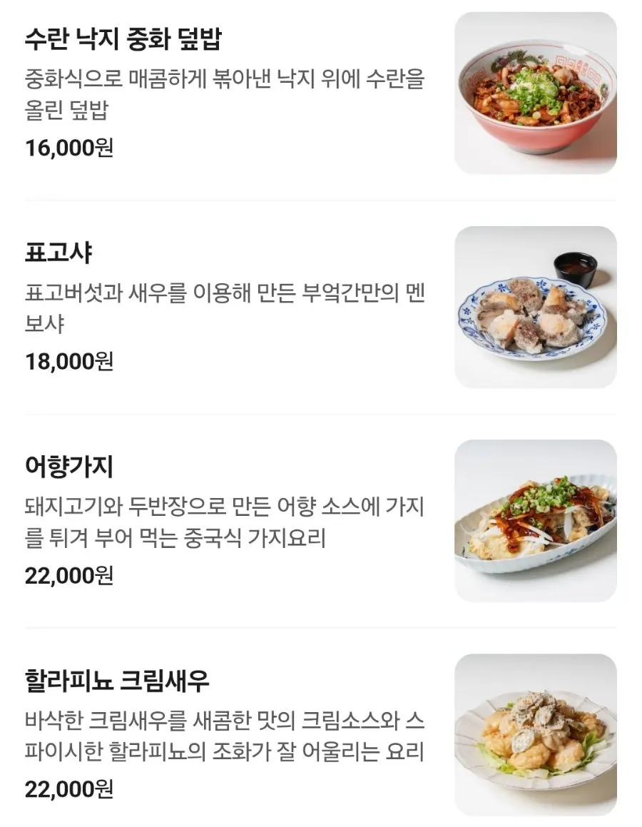 짜장·짬뽕·볶음밥 가격이 적힌 메뉴판