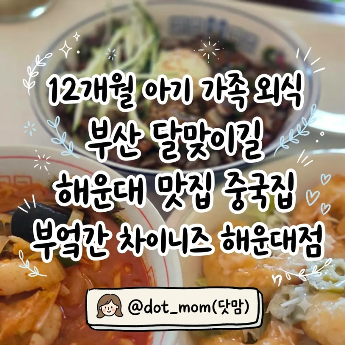 Final interior shot of Bueokgan Chinese Haeundae Branch
