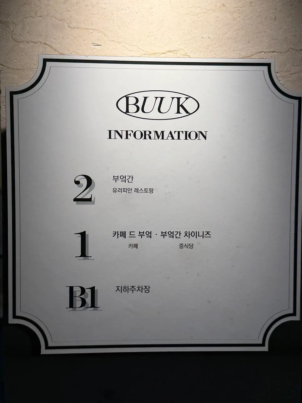 European-style building exterior of Bueokgan Chinese Haeundae Branch