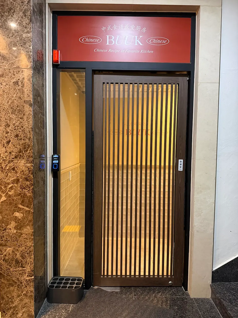 Waiting area in front of the restaurant entrance