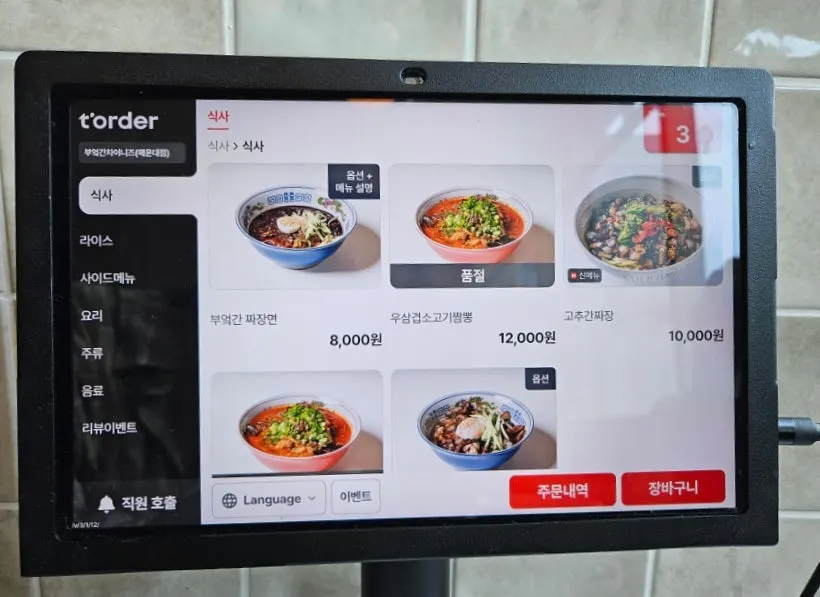 부엌간 차이니즈 해운대점 메뉴판과 가격
