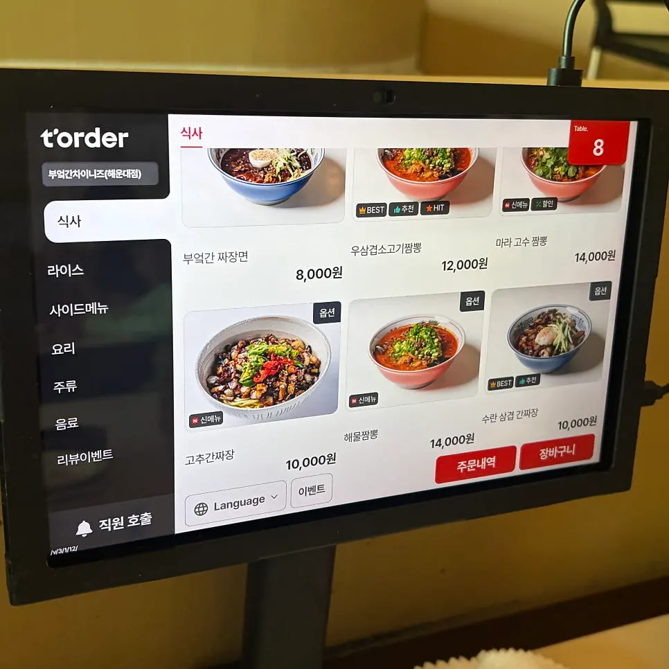 Menu board at Bueokgan Chinese Haeundae Branch