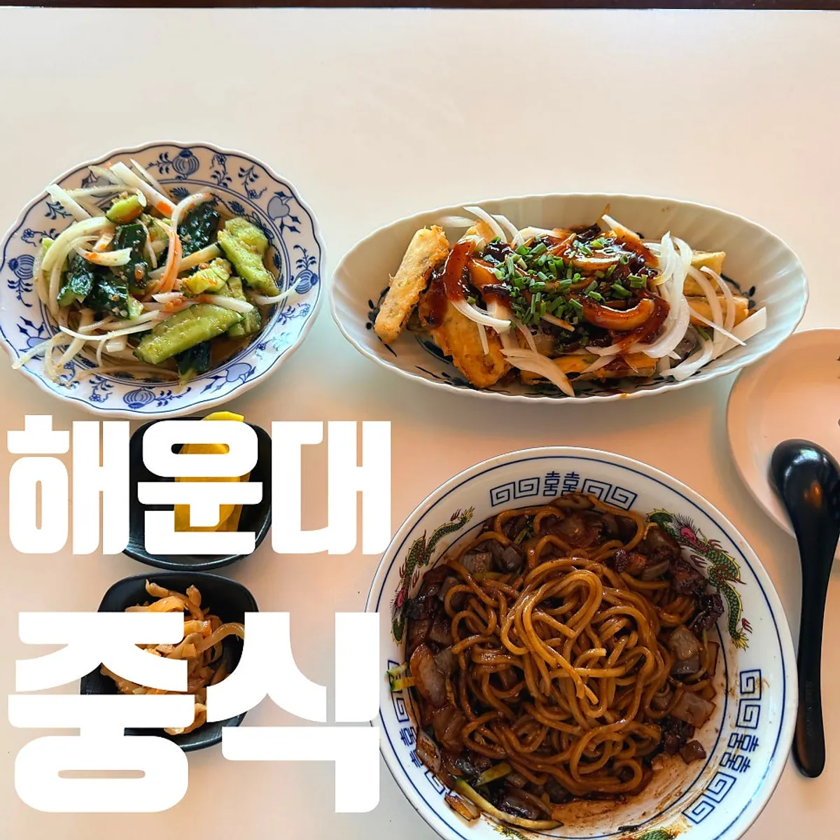 Full table spread at Bueokgan Chinese Haeundae Branch